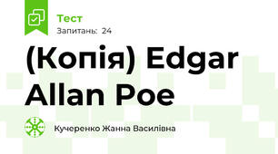 (Копія) Edgar Allan Poe 