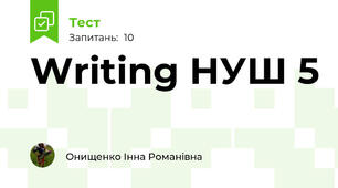 Writing НУШ 5 