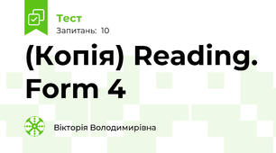 (Копія) Reading. Form 4