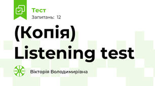(Копія) Listening test