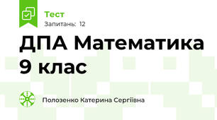 ДПА Математика 9 клас 