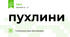 пухлини