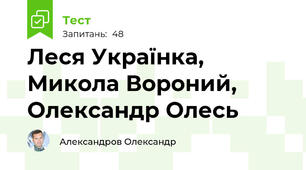 Леся Українка, Микола Вороний, Олександр Олесь