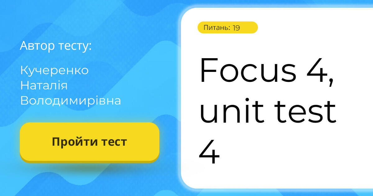 Focus 4, Unit Test 4 | Тест на 19 запитань. Англійська мова