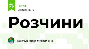 Розчини