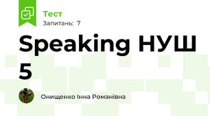 Speaking НУШ 5