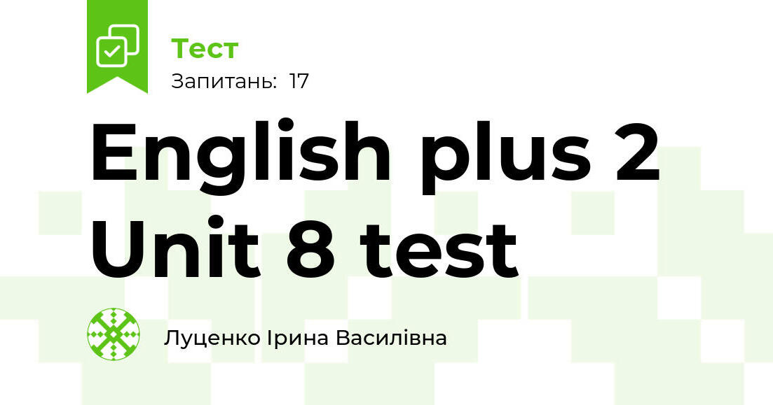 English plus 2 Unit 8 test | Тест на 17 запитань. Англійська мова