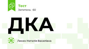 ДКА
