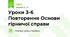 Уроки 3-6 Повторення Основи гірничої справи