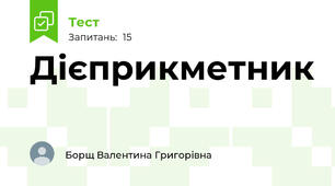 Дієприкметник