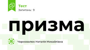 призма