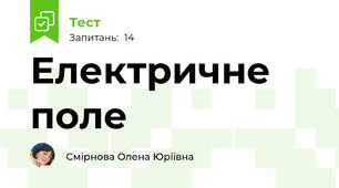 Електричне поле
