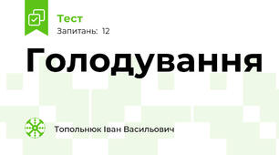 Голодування