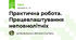 Практична робота. Працевлаштування неповнолітніх