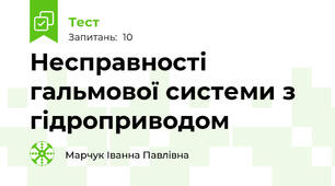 Несправності гальмової системи з гідроприводом
