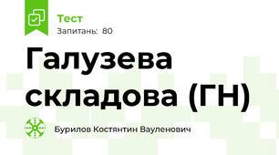 Галузева складова (ГН)