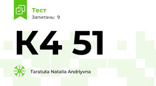 К4 51