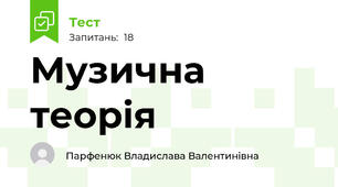 Музична теорія