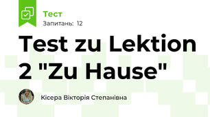 Test zu Lektion 2 "Zu Hause"