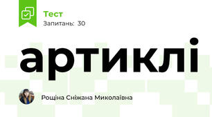 артиклі