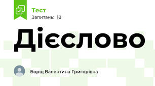 Дієслово