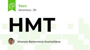 НМТ