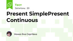 Present Simple\Present Continuous