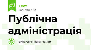 Публічна адміністрація