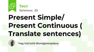 Present Simple/ Present Continuous ( Translate sentences)