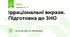 Ірраціональні вирази. Підготовка до ЗНО