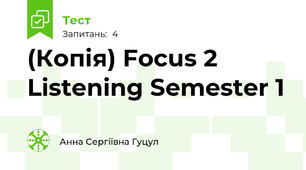 (Копія) Focus 2 Listening Semester 1