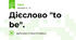 Дієслово "to be".