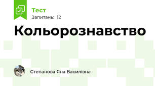 Кольорознавство
