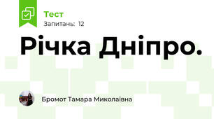 Річка Дніпро.