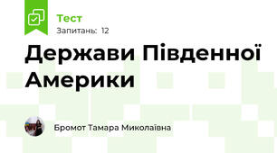 Держави Південної Америки