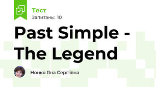 Past Simple - The Legend