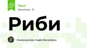 Риби