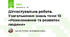 Дігностувальна робота. Узагальнення знань теми 10 «Розмноження та розвиток людини»