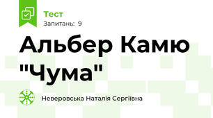 Альбер Камю "Чума"
