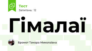 Гімалаї
