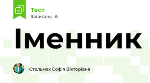 Іменник
