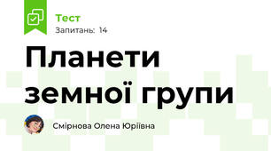 Планети земної групи