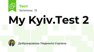 My Kyiv.Test 2