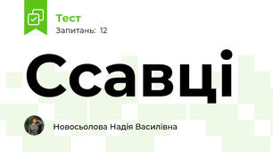Ссавці
