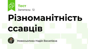 Різноманітність ссавців
