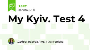 My Kyiv. Test 4