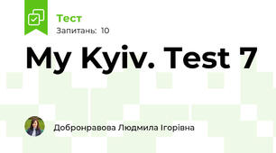 My Kyiv. Test 7