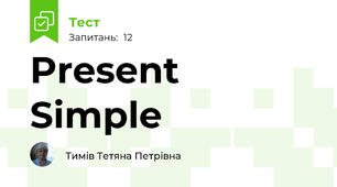 Present Simple