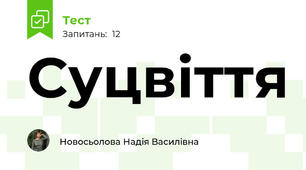 Суцвіття