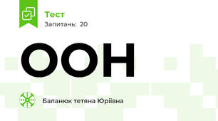 ООН